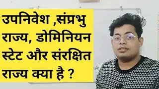 What are Dominion state, Colony, Sovereign State& Protectorate State ?उपनिवेशवाद,संप्रभुता,डोमिनियन?