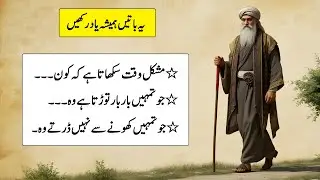 Jo Tumhain Baar Torta hai Wo | Ye Anmol Batain Yad Rakhain | World of Wisdom Words
