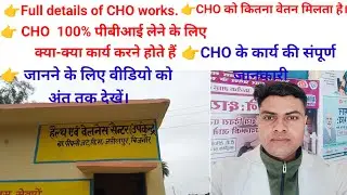 Full details of CHO works l Salary l Health and wellness center l Ayushman Bharat l