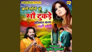 Karo Sone Ke Sau Tukde Kimat Kam Nahi Hoti