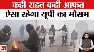 UP Weather Update: Christmas से लेकर New Year तक मौसम का हाल । IMD Alert । Fog । Temperature Today