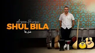 Forever in awe - شل بلݳ -  Sherbaz Ali Khan - Azeem Hunzai