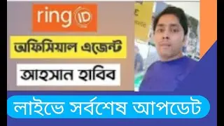 Ring id update news today|ring id update news|ring id update today| ring id news | ring id
