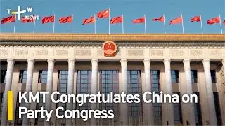 Kuomintang Sends Congratulatory Letter to China on 20th Party Congress | TaiwanPlus News