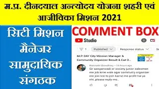 M.P. DAY City Mission Manager & Community Organizer Result & Cut Off  Join OR Not Comment Box Reply