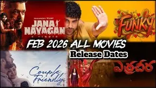 ఫిబ్రవరి 2026 విడుదలయ్యే తెలుగు సినిమాలు | Upcoming Telugu Movies Feb 2026