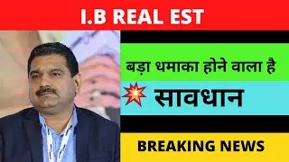 #IB Real Estate Stock News | IB Real Estate Share Latest News | Indiabulls Real Estate Stock News