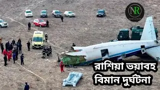 Terrifying Antonov An‑24 Plane Crash in Russia&rsquo;s Amur Region | No Survivors