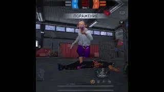 Уфф #ffmax #freefire #garenafreefire #ffvideofeature #freefirelovers #ff