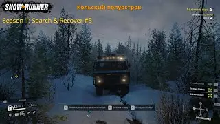 SnowRunner - Season 1: Search & Recover Прохождение #5 ( Нелетная погода ) Kola Peninsula