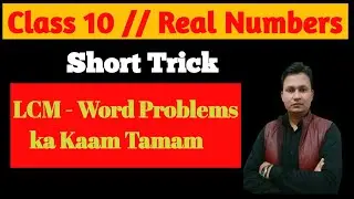 Class 10 ll Real Numbers ll Short Trick ll LCM - Word Problems Ka Kaam Tamam