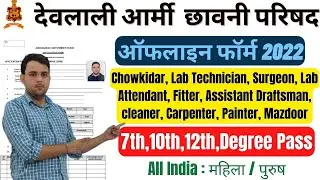 Deolali Army Cantonment Board Offline Form 2022 Kaise Bhare | How To Fill Deolali Army CantForm 2022