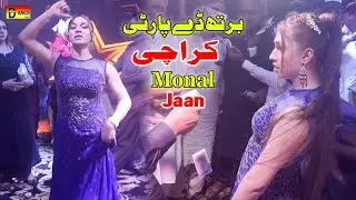 Sadi Yari Dian Misalaan | Monal Jaan | Birthday Party Dance Karachi 2023