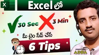 🕒Excel లో 70% టైం సేవ్ చేసే  6 Options ⏰Time Saving Tips in Excel Telugu 👉 Computersadda App