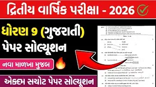 dhoran 9 gujarati second exam paper solution 2026 | std 9 gujarati dritiy pariksha pepar 2026