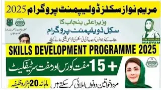 Chief Minister Punjab Skill Development Program Latest | TEVTA Punjab Free IT Courses February 2025