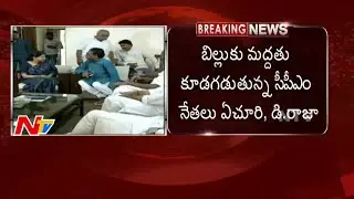 DMK To Support AP Special Status Bill | Sharad Pawar To Do Lobbying | NTV