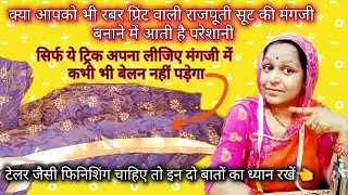 Rubber print wali rajputi suit ki Mangji banana sikhe bahut hi aasan tarike se#rajputiposhak #vlog