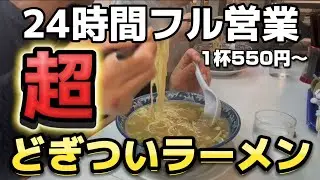 遠賀郡遠賀町にあるどぎついけど食べたくなるリーズナブルなお値段ラーメン  #遠賀郡 #ラーメン #福岡ラーメン