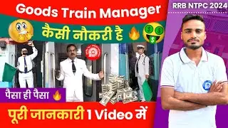Goods Train Manager Job Profile 🔥| GTM Job Profile | RRB NTPC 2024 | Goods Train Manager Salary
