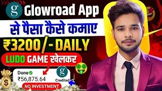 Glowroad Se Paise Kaise Kamaye | How To Use Glowroad App | Glowroad Resell & Earn Online