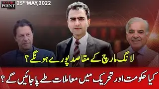 To The Point With Junaid Haleem | 25 May 2022 | Express News | IB1S