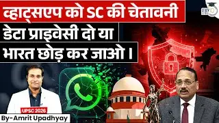 SC Warns WhatsApp| Ensure Data Privacy or Leave India | Explained |Amrit Upadhyay | StudyIQIAS Hindi