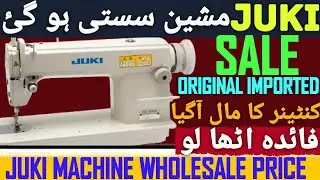 JUKI MACHINE WHOLESALE PRICE 2025 | JUKI INDUSTRIAL MACHINE WHOLESALE SHOP IN KARACHI | LOWEST PRICE