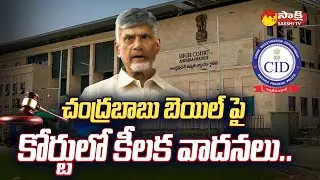 AAG Sriram Arguments on Chandrababu Bail Petition | AP Fibernet Scam |@SakshiTV