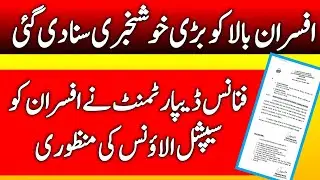 Notification for Govt Employees l Increase Special Allowance for Govt Servants l Employees Tv l