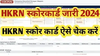 Hkrn score kaise dekhen 2024 || hkrn score card kaise check karen