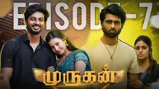 🙏🔥முருகன் 🔥🙏 ❤️EPISODE -7 #lovestory #brothersister #emotional