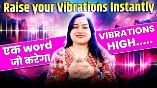 How to Raise Your Vibrations...एक word बोला और vibrations होंगी high।