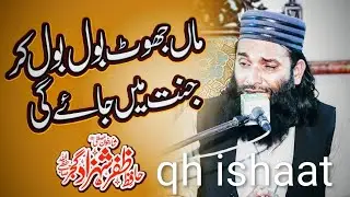 “Zafar Shehzaad Gujjar | Maa Jhooth Bol Bol Ke Jannat Mein Jayegi (Heart-touching Naat)”