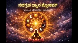 Navagraha Dhyana Shlokam | Sacred Chant for Planetary Peace, Protection & Divine Balance