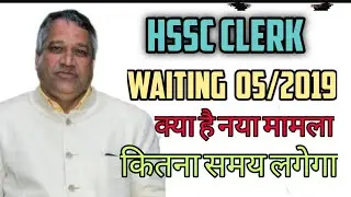 Hssc clerk waiting list 2022 ,Hssc clerk waiting update ,hssc clerk waiting list clear ,hssc clerk