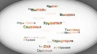 ПАКС - Ведущий Российский Туроператор