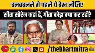 दूसरे दलों से आनेवालों का BJP में भविष्य क्या...सीता, गीता, चम्पाई का भविष्य क्या?