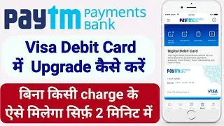 paytm visa card upgrade kaise kare | how to upgrade paytm visa debit card | paytm visa debit card
