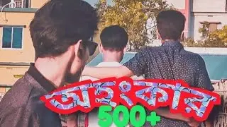 Ohongkar(অহংকার) || Bangla Short Film 2018 || Siam Ahmed || Shifat Bhaiya
