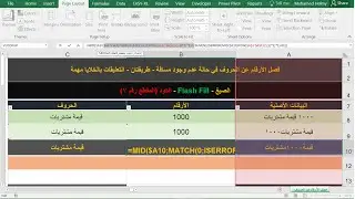 فصل النصوص عن الأرقام من داخل الخلية الواحدة طريقتان ( Flash Fill - الدوال) #85 - إيكسل