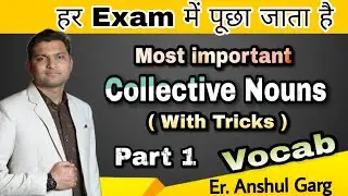 Collective Noun Part 1 |Vocab with tricks| Anshul Garg #ssc #vocabulary #hssc #cet #army #airforce