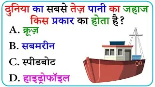 Top 25 GK Questions in Hindi | General Knowledge for All Competitive Exams 2025