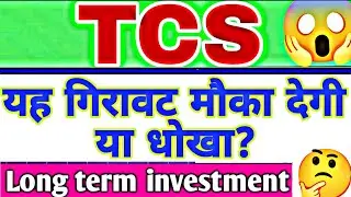 BIG NEWS TCS SHARE | TCS SHARE LATEST NEWS TODAY | TCS SHARE PRICE TODAY TCS SHARE 11 FEBRUARY 💥