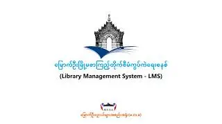 MUYA Library Management System (LMS)