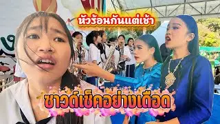 งานแรกก็เดือดซะแล้ว || โปรเจคปลุกใจ Ep.19