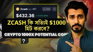Zcash কেন ৬২৩% পাম্প করলো? 🤯 | Zcash Price Prediction | Zcash Pump Reason Explained