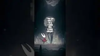 самый секретный квест Hollow Knight: Silksong #hollowknight #hollowknightsilksong #silksong