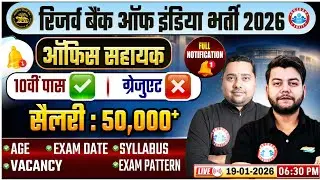 RBI Office Attendant Vacancy 2026 | Age, Syllabus, Exam Pattern, Exam Date, Salary? 10th Pass Jobs