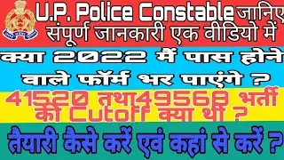 UP POLICE CONSTABLE COMPLETE  INFORMATION IN ONE VIDEO ! #UPPOLICE #26382 #POLICE #examinfo #upsi